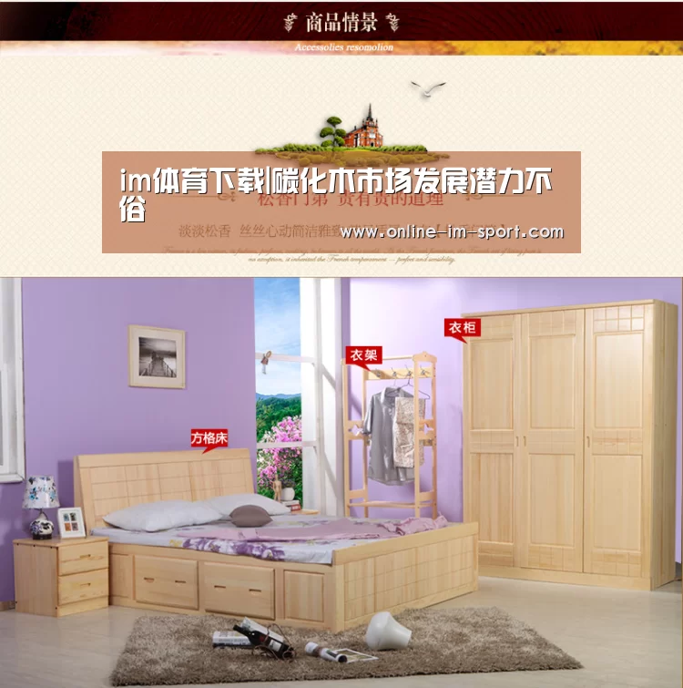 im体育下载|碳化木市场发展潜力不俗(图2) im体育
