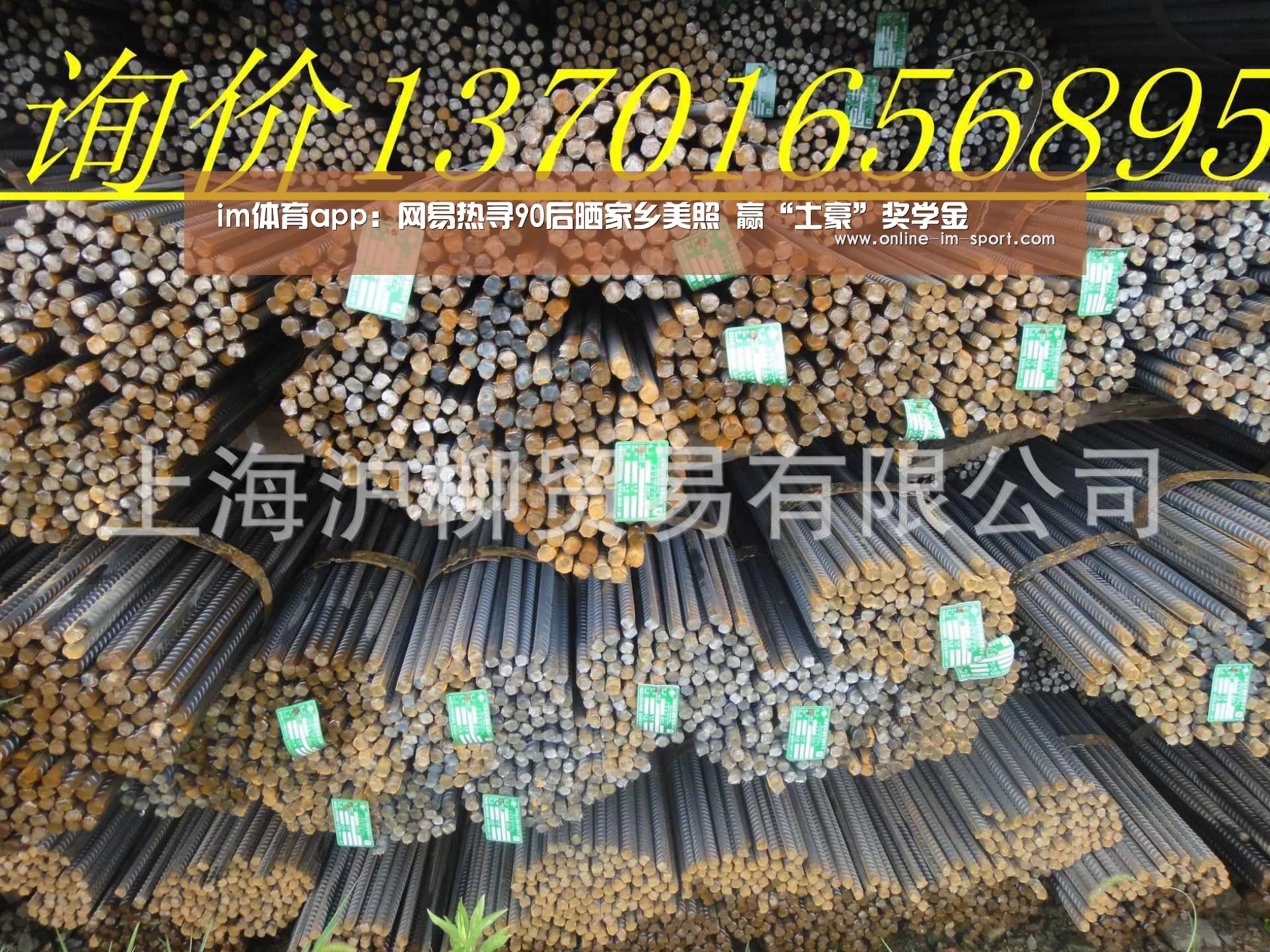 im体育app：网易热寻90后晒家乡美照 赢“土豪”奖学金