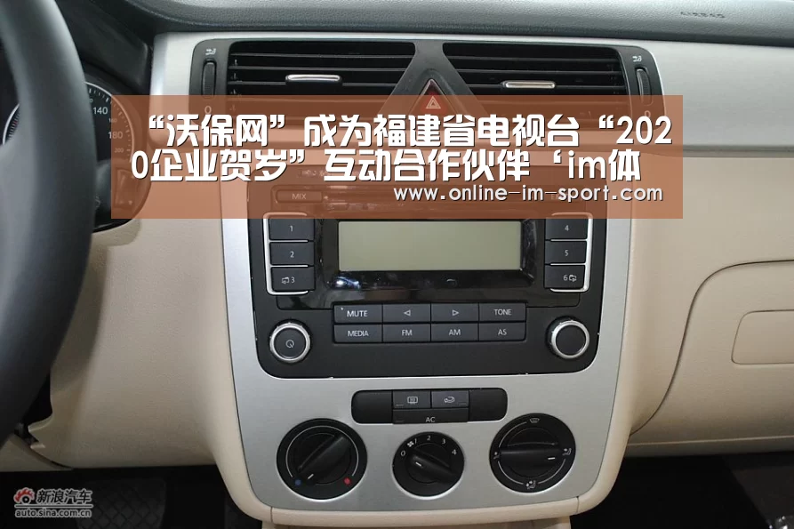 “沃保网”成为福建省电视台“2020企业贺岁”互动合作伙伴‘im体育’