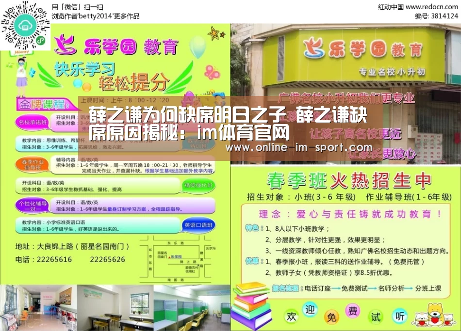 薛之谦为何缺席明日之子 薛之谦缺席原因揭秘:im体育官网(图3) im体育
