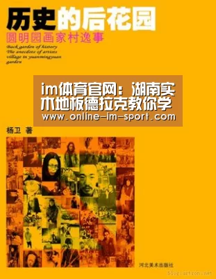 im体育官网:湖南实木地板德拉克教你学会这样选购实木地板 谁也不敢坑你(图3) im体育