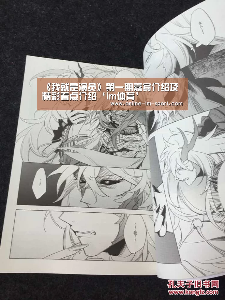 《我就是演员》第一期嘉宾介绍及精彩看点介绍‘im体育’(图3) im体育app