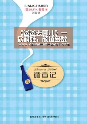 《爸爸去哪儿》一众萌娃,颜值多数崩塌,为何他们长多数残了?‘im体育下载’