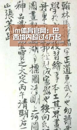 im体育官网:巴西境内超过4万起火灾出现在亚马孙区域