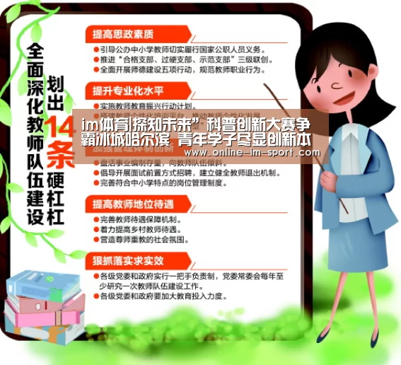 im体育|探知未来”科普创新大赛争霸冰城哈尔滨 青年学子尽显创新本色(图2) im体育app