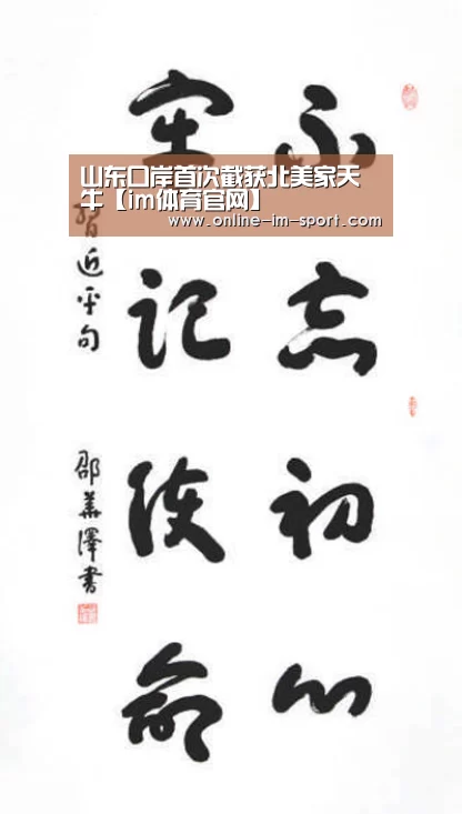 山东口岸首次截获北美家天牛【im体育官网】(图2) im体育app