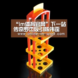 “im体育官网”下一站传奇罗杰反引陈伟霆惊叹 battle赛地板动作A爆全场(图3) im体育下载
