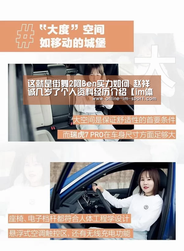 这就是街舞2阿Ben实力如何 赵祥诚几岁了个人资料经历介绍【im体育】